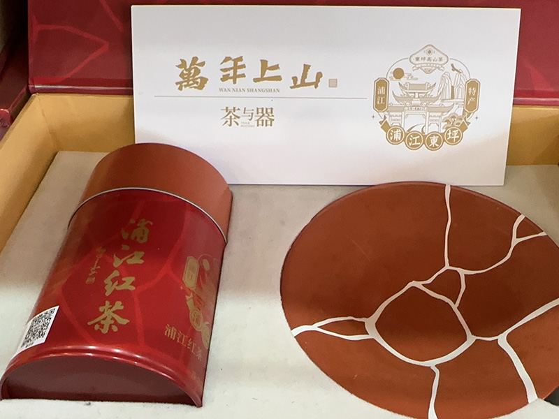 城东万年上山茶与器
